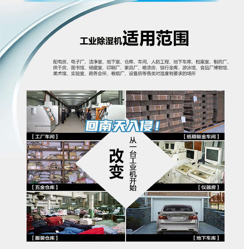 回南天入侵！