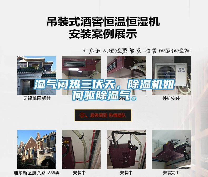 濕氣悶熱三伏天，除濕機(jī)如何驅(qū)除濕氣。