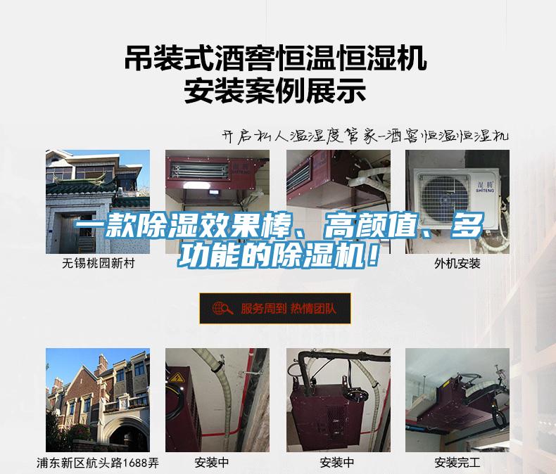 一款除濕效果棒、高顏值、多功能的除濕機(jī)！