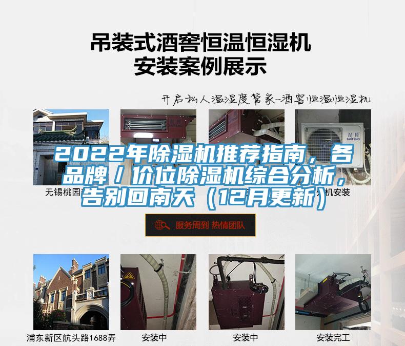 2022年除濕機(jī)推薦指南，各品牌／價(jià)位除濕機(jī)綜合分析，告別回南天（12月更新）