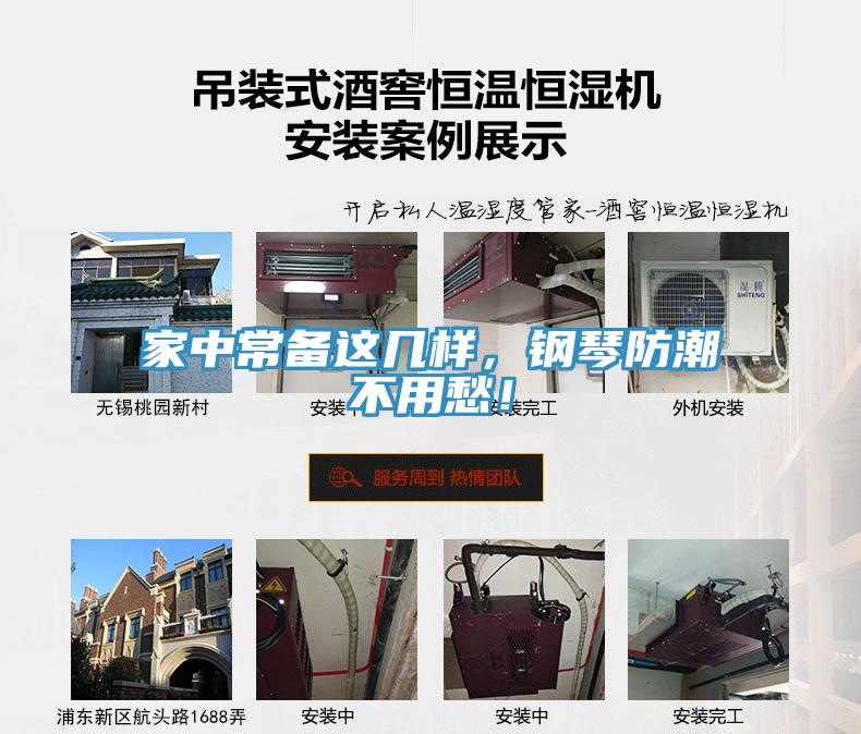 家中常備這幾樣，鋼琴防潮不用愁！