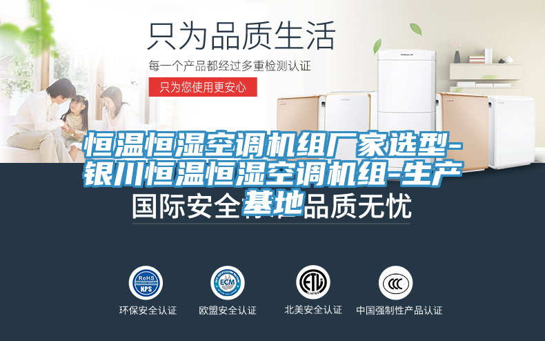 恒溫恒濕空調機組廠家選型-銀川恒溫恒濕空調機組-生產(chǎn)基地
