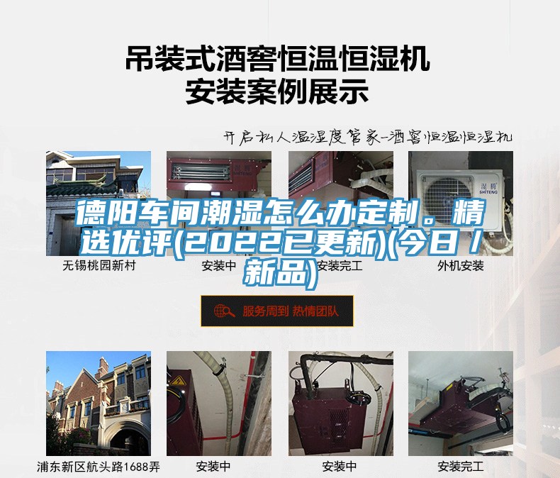德陽(yáng)車間潮濕怎么辦定制。精選優(yōu)評(píng)(2022已更新)(今日／新品)