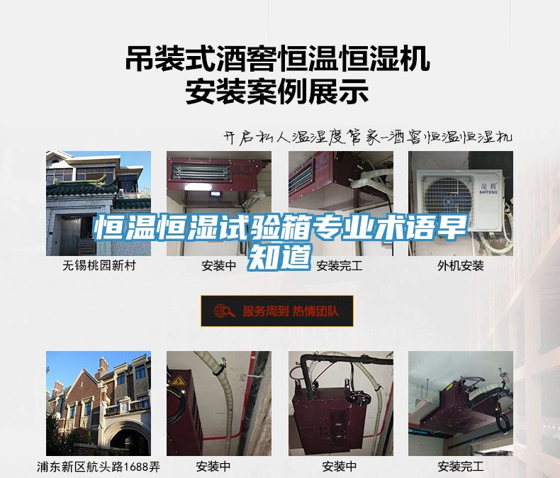 恒溫恒濕試驗(yàn)箱專(zhuān)業(yè)術(shù)語(yǔ)早知道