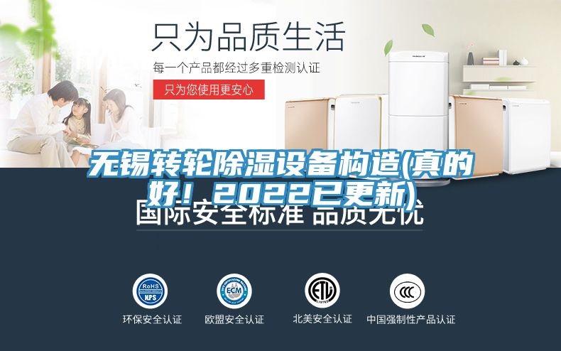 無錫轉輪除濕設備構造(真的好！2022已更新)