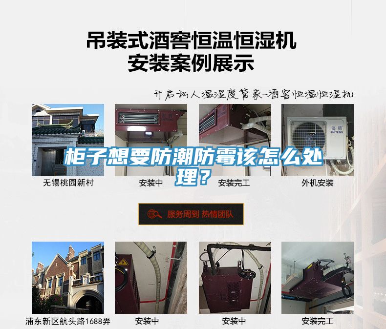 柜子想要防潮防霉該怎么處理？