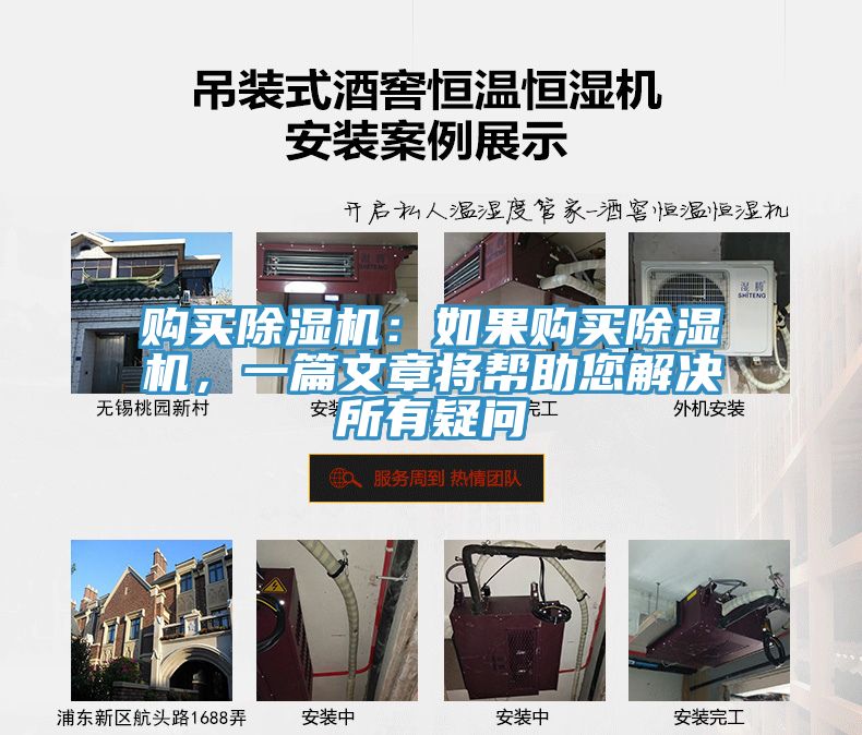 購(gòu)買(mǎi)除濕機(jī)：如果購(gòu)買(mǎi)除濕機(jī)，一篇文章將幫助您解決所有疑問(wèn)