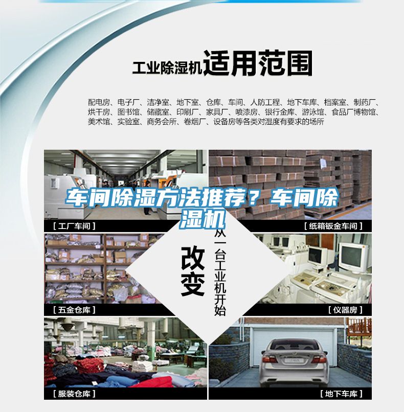 車間除濕方法推薦？車間除濕機(jī)