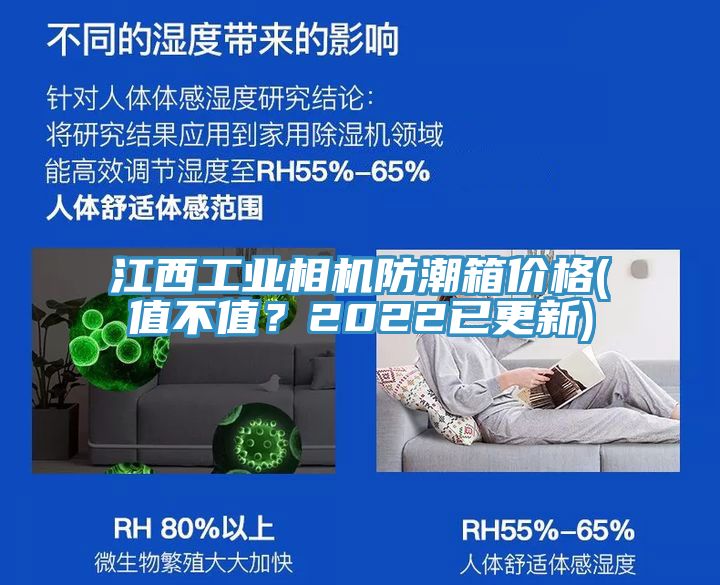 江西工業(yè)相機防潮箱價格(值不值？2022已更新)