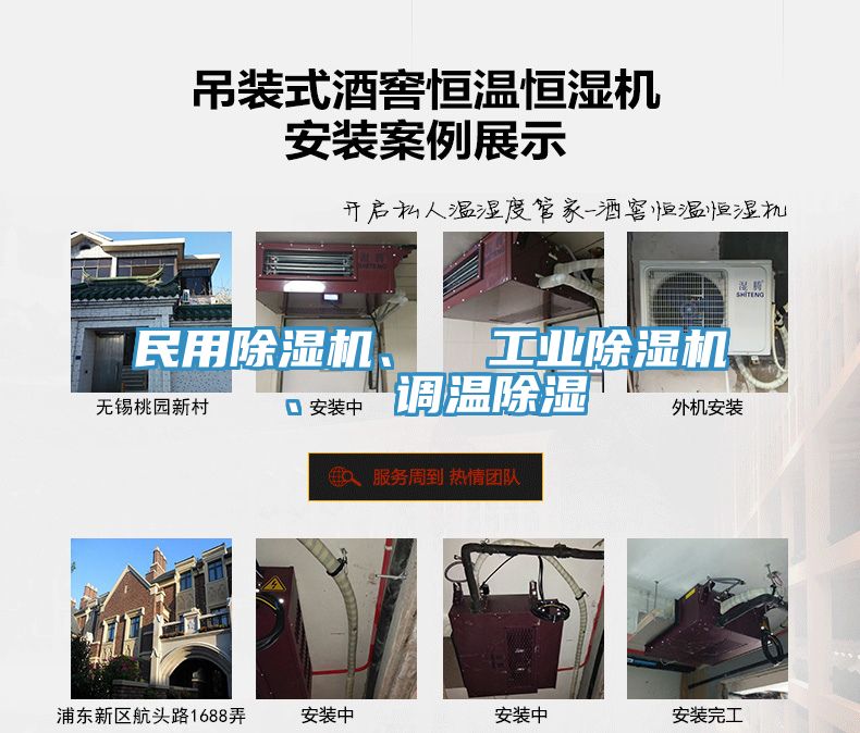 民用除濕機、  工業(yè)除濕機、  調(diào)溫除濕