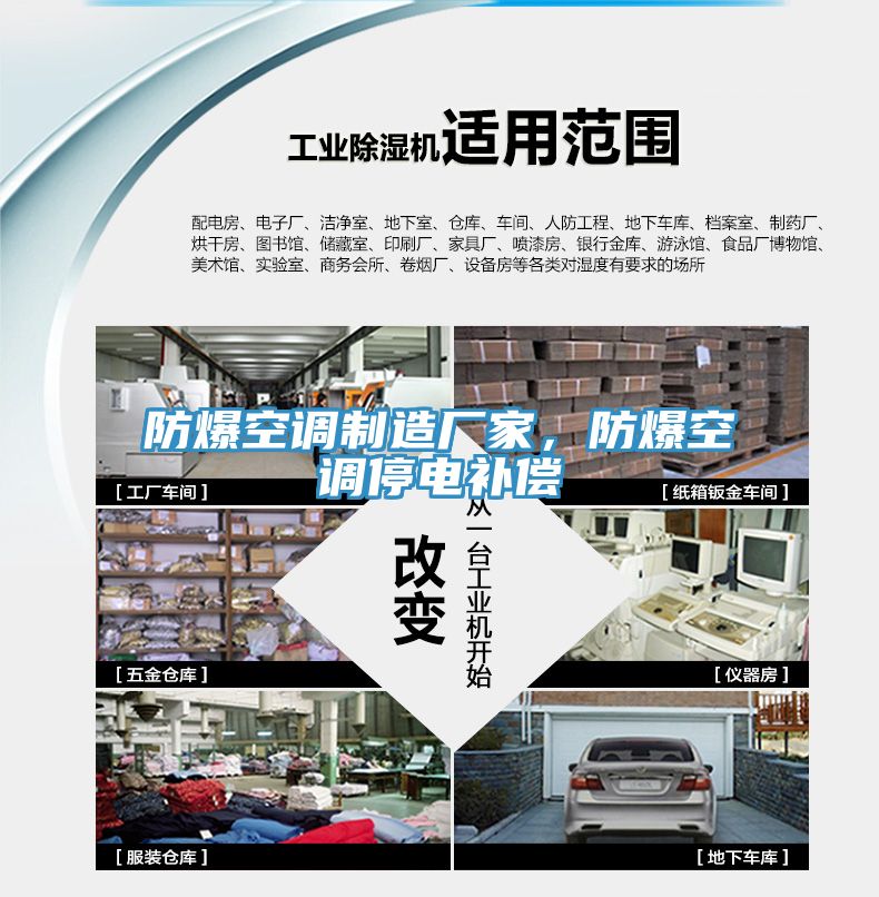 防爆空調(diào)制造廠家，防爆空調(diào)停電補償