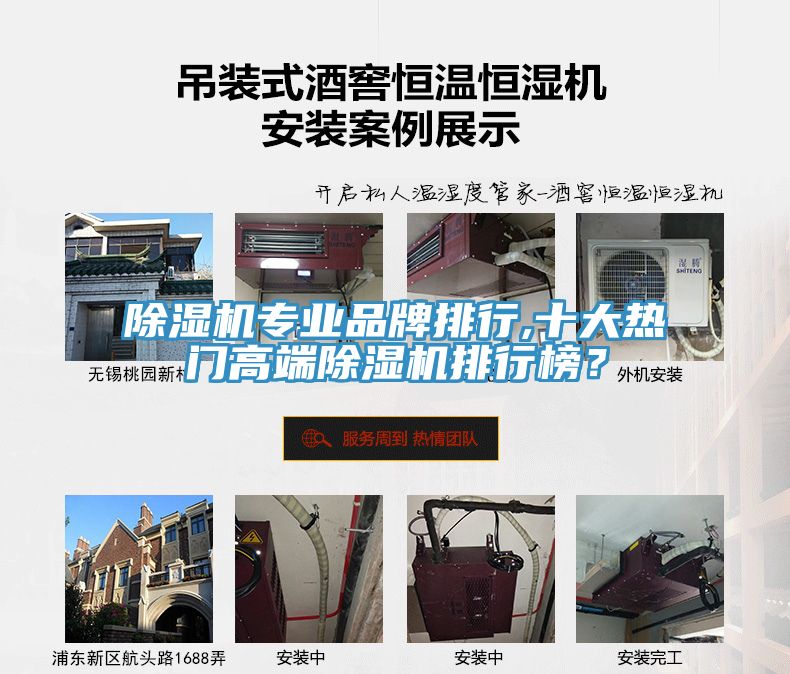 除濕機(jī)專業(yè)品牌排行,十大熱門(mén)高端除濕機(jī)排行榜？