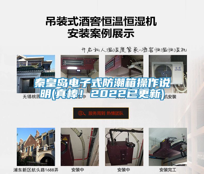 秦皇島電子式防潮箱操作說明(真棒！2022已更新)