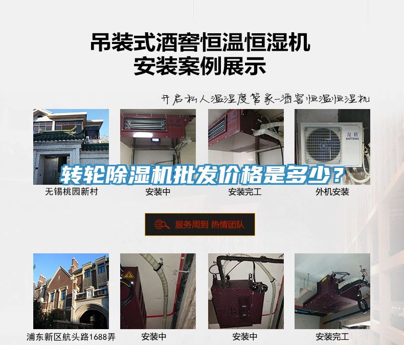 轉(zhuǎn)輪除濕機(jī)批發(fā)價(jià)格是多少？