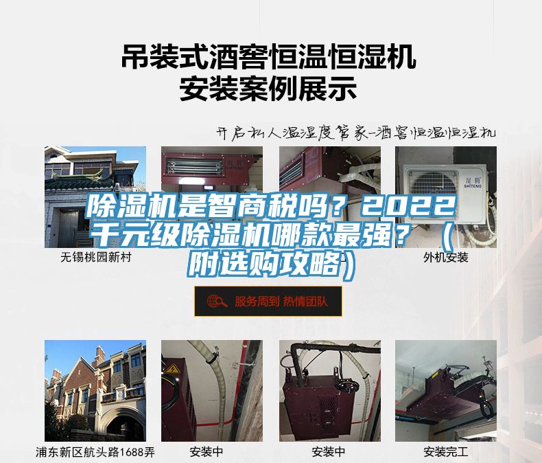 除濕機(jī)是智商稅嗎？2022千元級(jí)除濕機(jī)哪款最強(qiáng)？（附選購(gòu)攻略）
