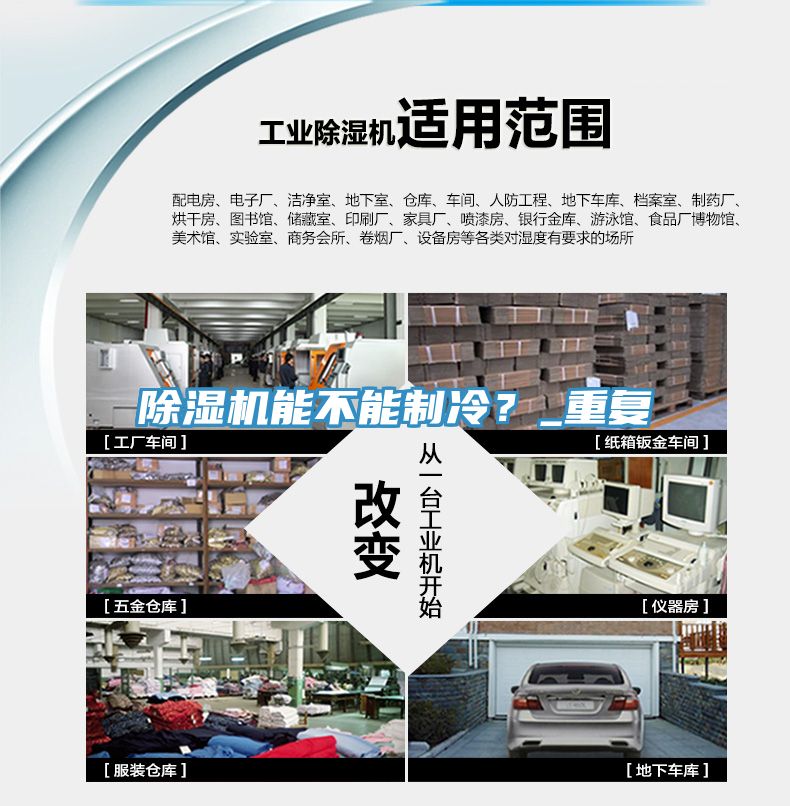 除濕機能不能制冷？_重復(fù)