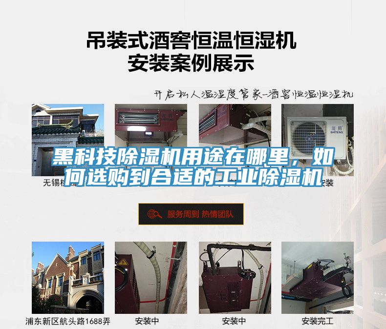 黑科技除濕機(jī)用途在哪里，如何選購到合適的工業(yè)除濕機(jī)